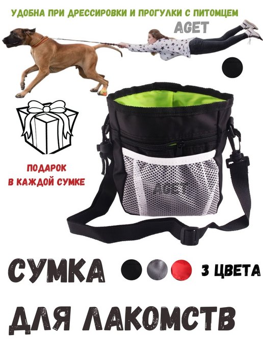 Zoo bag. Сумка для лакомств. Сумка для лакомства собак. Сумка для лакомств лошади. Сумочки для лакомства для собак для выставки.