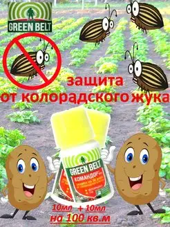 Командор защита от колорадского жука