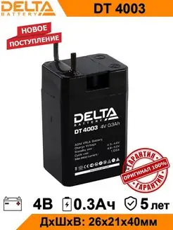 Аккумулятор Delta DT 4003 4V 0.3Ah AGM