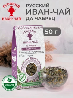 Травяной чай иван-чай с чабрецом, 50г