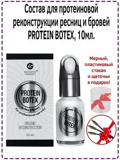 Состав PROTEIN BOTEX, SEXY LAMINATION