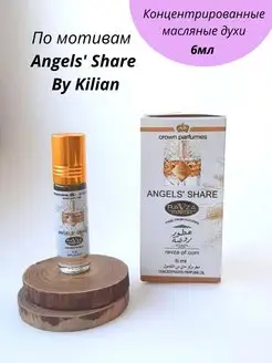 Духи масляные 6 мл Angels Share Killian