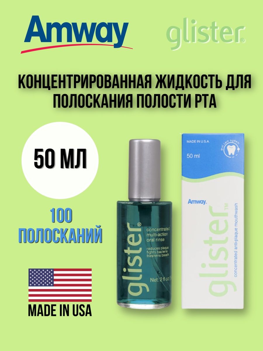 Полости рта глистер. Glister концентрированная жидкость. Glister концентрированная жидкость для полоскания полости. Glister новая концентрированная жидкость для полоскания полости рта. Глистер зеленая жидкость.