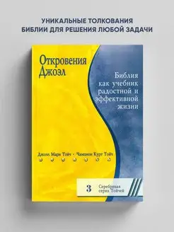 Откровения Джоэл