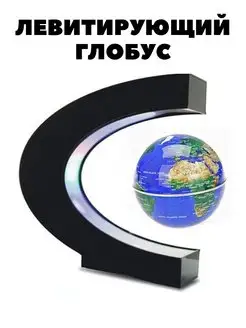 Ночник левитирующий глобус