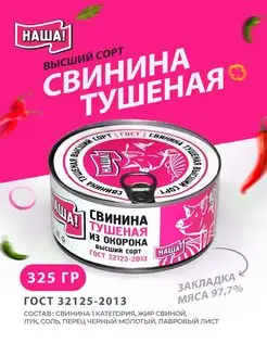 Тушенка свинина гост мясная 325г