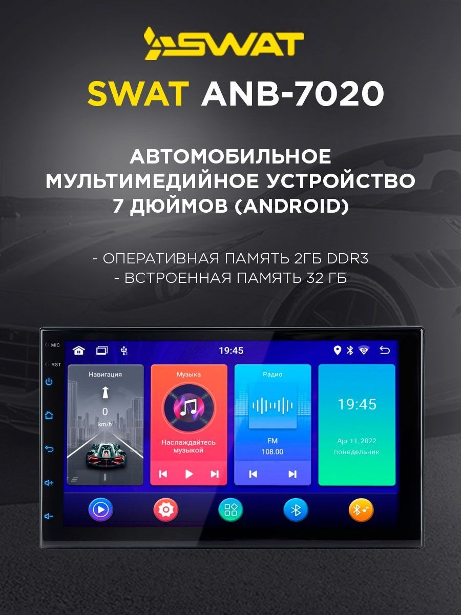 Магнитола swat 7020. SWAT 2 Дин магнитола 7020. Магнитола SWAT ANB-7010. Экран SWAT ANB 7020.