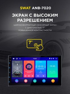 Магнитола swat 7020. Магнитола сват 7020. Магнитола сват 2 Дин андроид. Магнитола SWAT 2din Android. SWAT ANB-7010 автомагнитола.