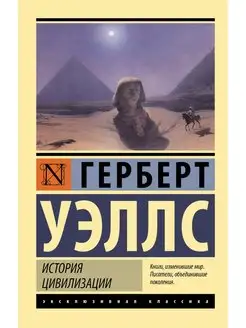 История цивилизации