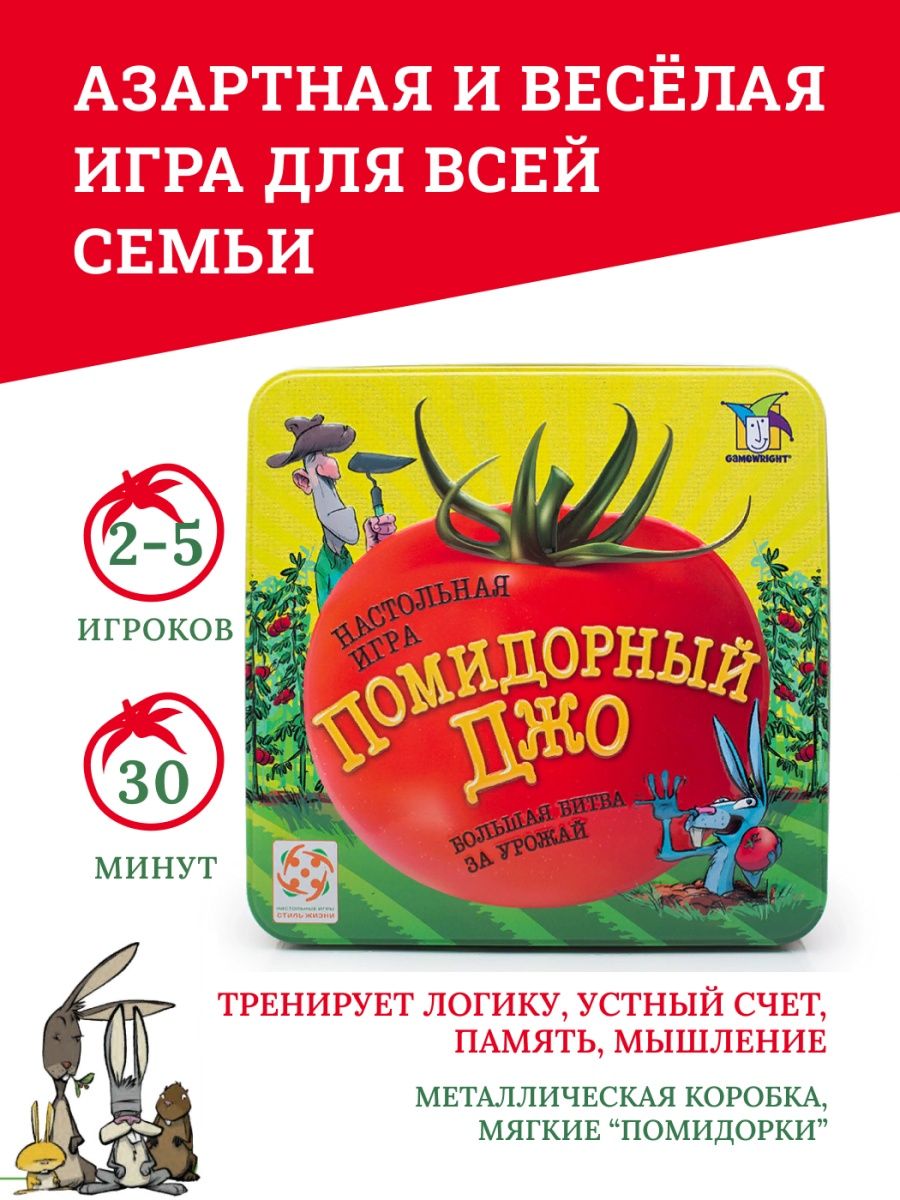 Игра помидорный джо