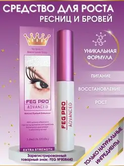 Средство для роста ресниц и бровей Eyelash Enhancer