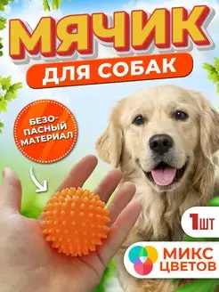 Игрушки для собак