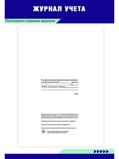 Журнал служебных записок образец