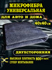 Автополотенце для мойки и сушки кузова бренд IN-SHOP продавец Продавец № 888134