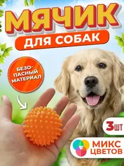 Мячик игрушка для собак