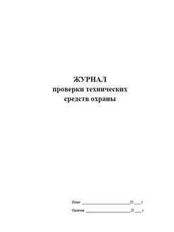 Журнал контроля качества воды образец