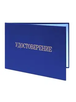 Удостоверение рабочего по сосудам