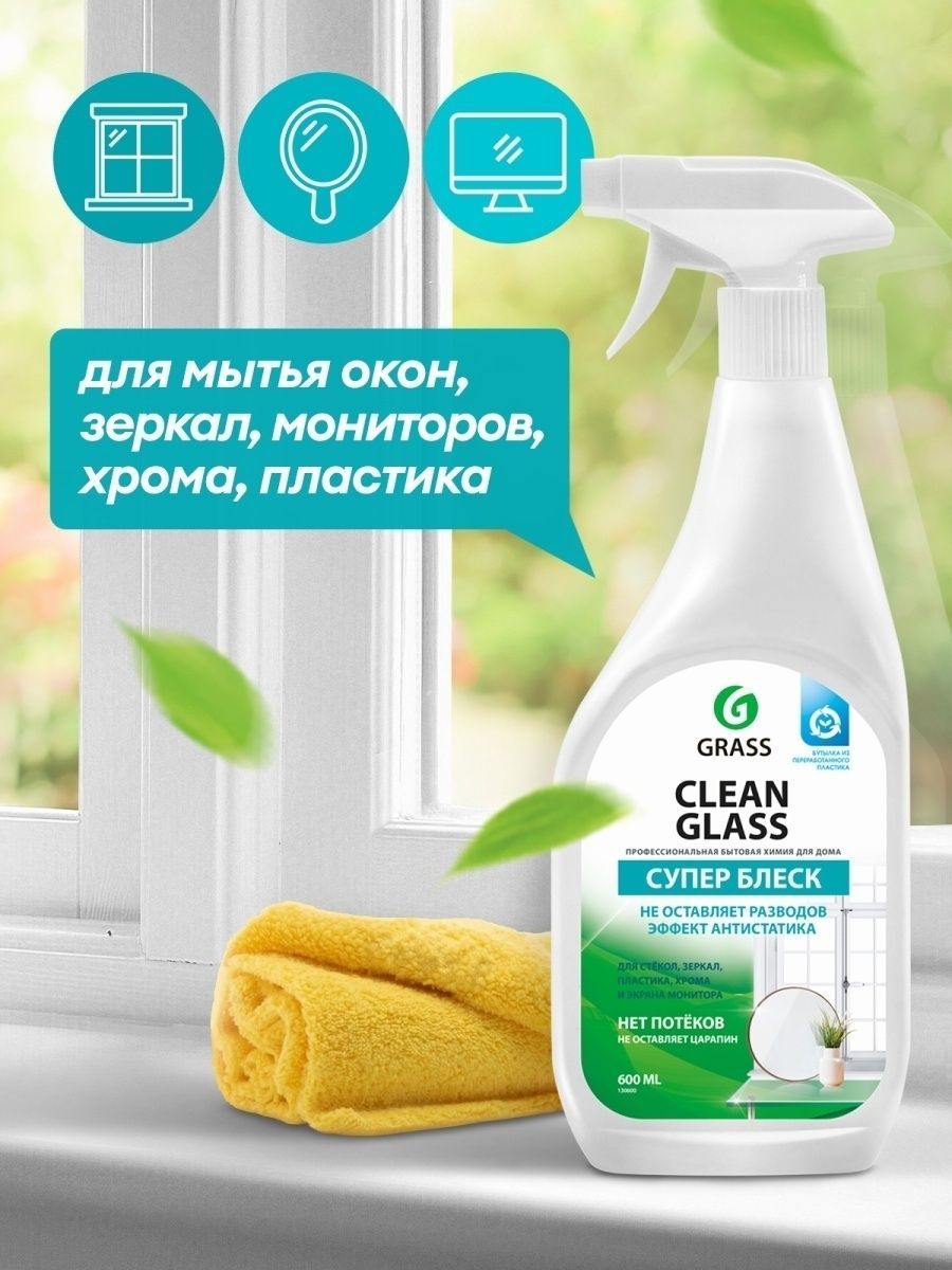 Средство clean glass. Grass очиститель clean Glass бытовой 600 мл. Очиститель стекол clean Glass 600 мл. Очиститель стекол 600мл. "Clean Glass" бытовой,. Чистящее ср-во д/стекол grass clean Glass 600мл спрей.