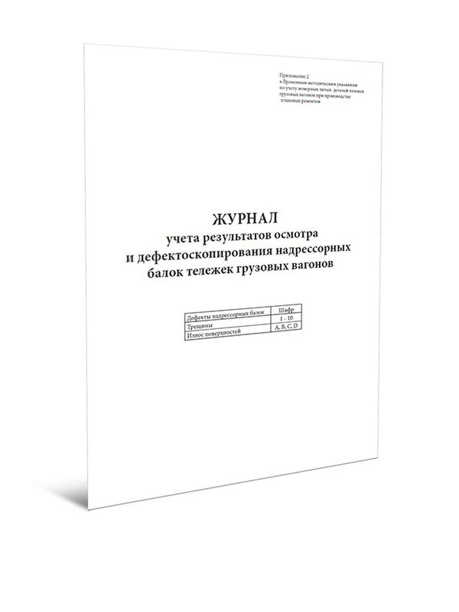 Журнал учета тормозных башмаков образец