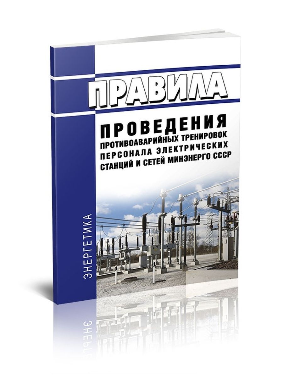 Противоаварийные тренировки персонала котельной