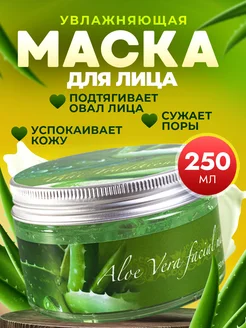 Маска для лица увлажняющая антивозрастная подтягивающая Алоэ