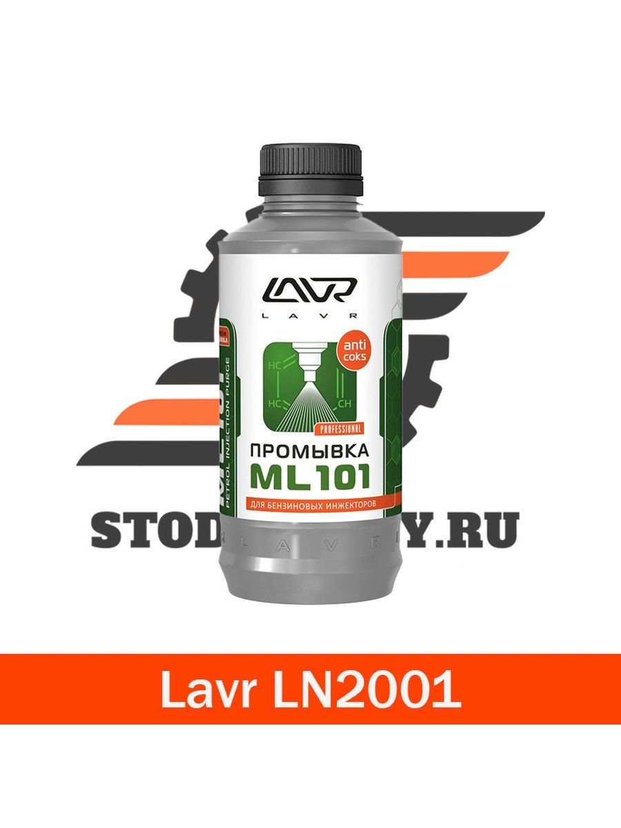 Промывка инжекторных систем ml101. LAVR ml101. LAVR промывка инжекторных систем ml101. Промывка ml101 для бензиновых инжекторов LAVR.