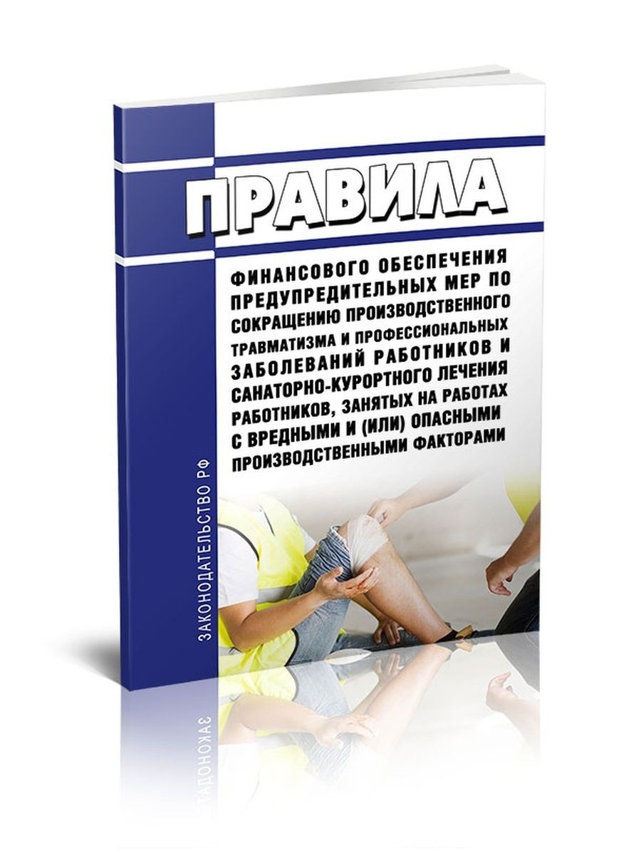 Приказ 467н план финансового обеспечения предупредительных. Финансовое обеспечение предупредительных мер в 2024 году. Финансирование предупредительных мер по охране труда. План финансового обеспечения предупредительных мер в 2024. Финансирование предупредительных мер в 2024 году.