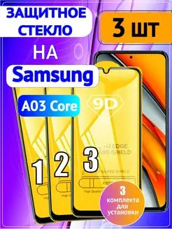 Samsung A03 Core Стекло