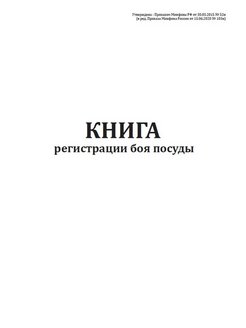 Журнал боя посуды в детском саду образец