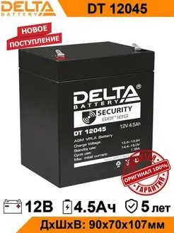 Аккумулятор Delta DT 12045 12V 4.5Ah AGM