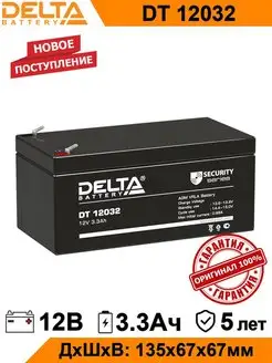 Аккумулятор Delta DT 12032 12V 3.2Ah AGM