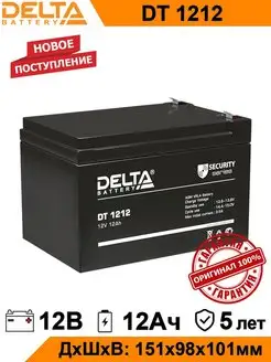 Аккумулятор Delta DT 1212 12V 12Ah AGM