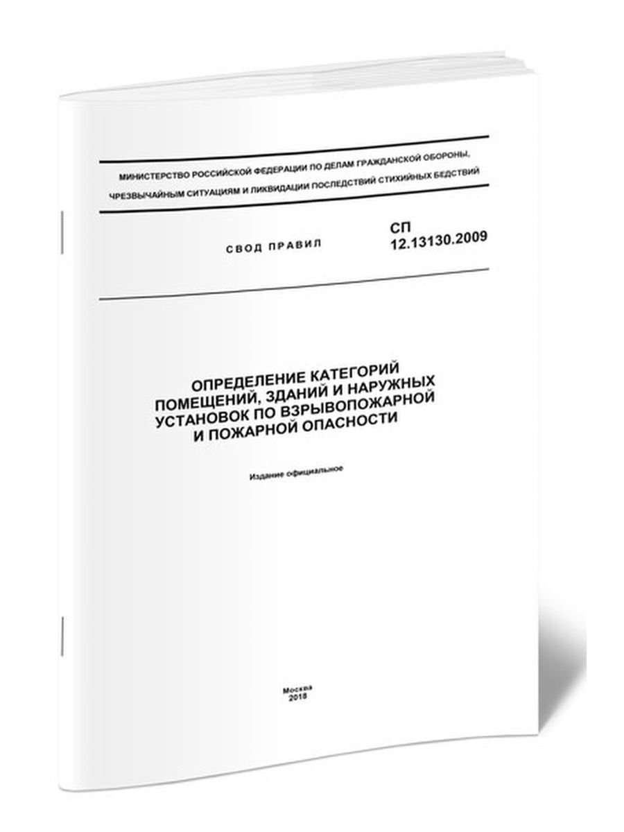 Сп 3.13130 2009. СП 7.13130.2020 отопление вентиляция. Таб.б.1 СП 12.13130.2009. СП 12.13130.2009 в2. СП 12.131.30.