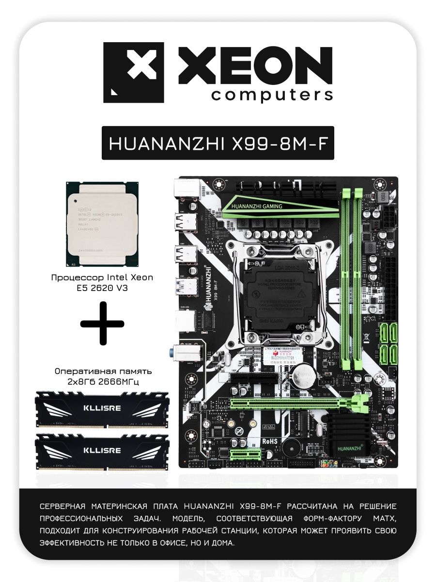 X99 qd4. HUANANZHI x99 8m f плата. Материнская плата HUANANZHI x99. HUANANZHI x99 схема. HUANANZHI x99 8m f характеристики.