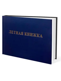 Летная книжка