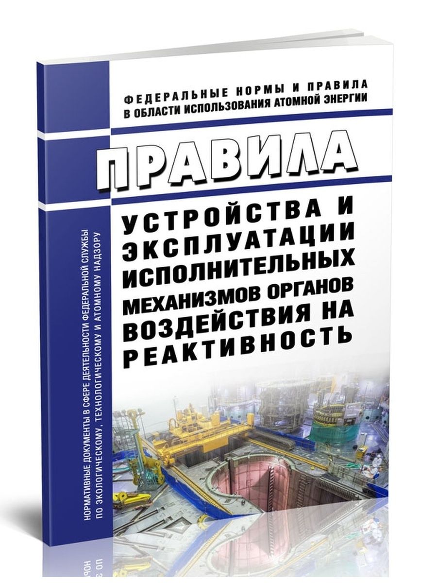 Нп 084 15. Федеральные нормы и правила в области использования атомной энергии. ФНИП 504. НП-089-15 С изменениями. НП-089.