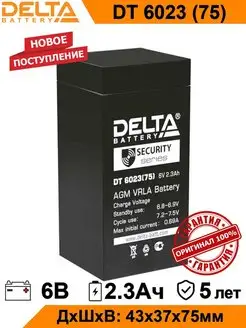 Аккумулятор Delta DT 6023 (75) 6V 2.3Ah