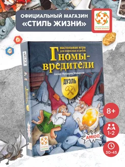 Гномы-вредители Дуэль настольная игра для двоих