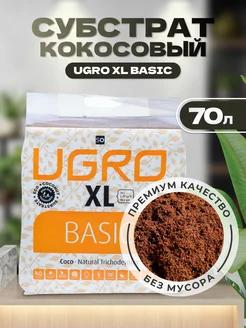 Кокосовый субстрат XL BASIC 70л