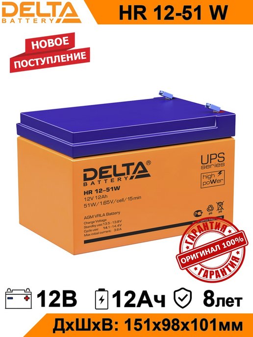 Delta hr 12v 9ah