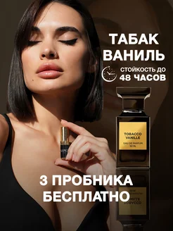 Масляные духи Табак Ваниль феромон Tobacco Vanille 3 подарка