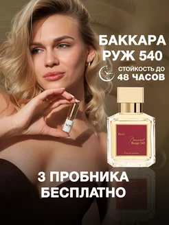 Масляные духи Baccarat Rouge 540 Баккара феромон +3 подарка