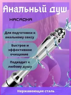 Анальный душ анальная втулка пробка груша для взрослых 18+