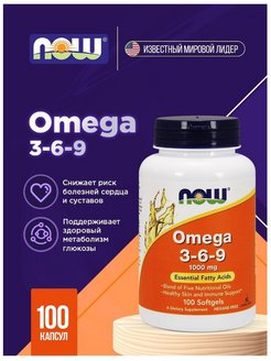 Омега 1000 мг. Super Omega 3 Now. Now Omega 3-6-9 1000 MG. Супер Омега Now foods. Омега 3 иммуно.