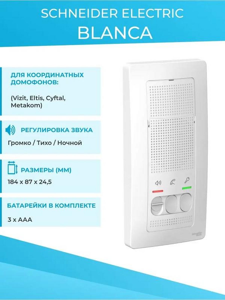 Домофон schneider electric. Аудиодомофон Schneider Electric Blanca blnda000011. Blanca устройство переговорное Schneider Electric. Устройство переговорное Schneider Electric blnda000013. Домофон (переговорное устройство) Schneider Electric blnda000012.