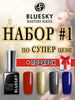 Наборы из 4 гель -лаков + подарок гель лак бренд BLUESKY продавец Продавец № 52866