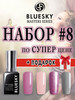 Гель-лак бренд BLUESKY продавец Продавец № 52866