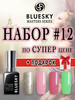 Гель-лак бренд BLUESKY продавец Продавец № 52866