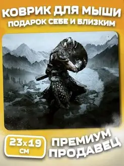 Игровой коврик для мышки Skyrim Скайрим Вас Заметили