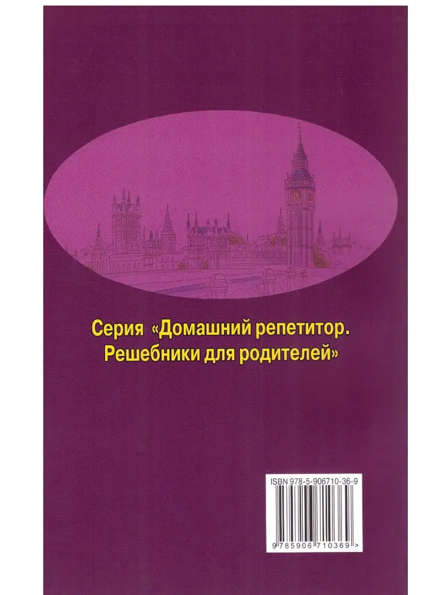 Английский Язык. 6 Класс. Все Домашние Работы СТАНДАРТ 93088386.
